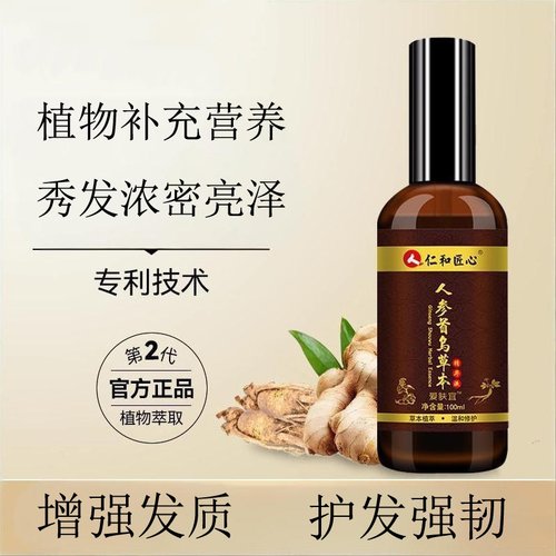 仁和匠心人参首乌草本精华液育发液生发增密发激活毛囊精华正品