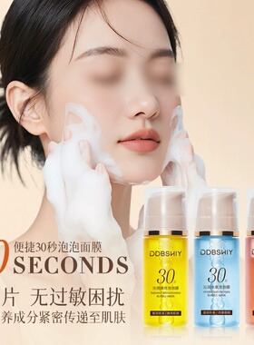 DDBSHIY泡泡膜弹润紧致水光免洗泡泡面膜妆前乳精华抗保湿皱正品
