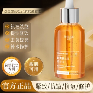 臻羞虾青素抗皱精华液去黄提亮改善暗VC沉肤色双抗面部初老氧糖