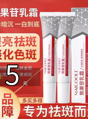 复方熊果苷乳膏软膏色素沉着祛改善痘印黑色素沉淀官方正品