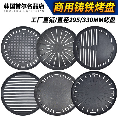韩式铸铁烧烤盘商用烤肉篦子煎盘