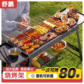 2024新款 烤肉无烟碳露营烧烤架户外加固烧烤炉 家用炉子折叠可携式