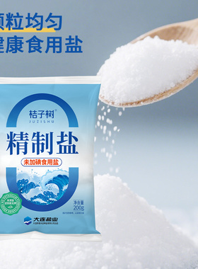 【2号】桔子树精制盐未加碘食用盐200g14袋未添加抗结剂包邮炒菜