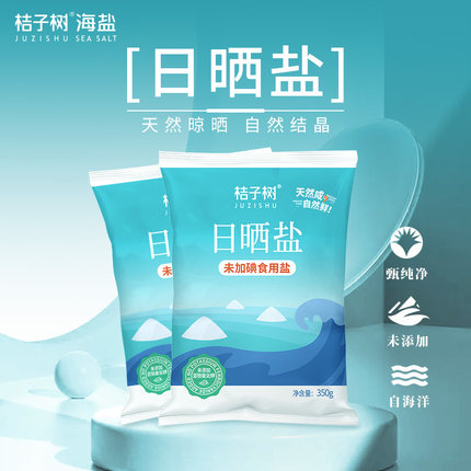 桔子树日晒海盐未加碘食用盐350g*8食用盐腌制家庭食盐调味提鲜