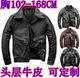 380斤头层牛皮衣机车服真皮夹克男修身 机车外飞行服加大胸102 168