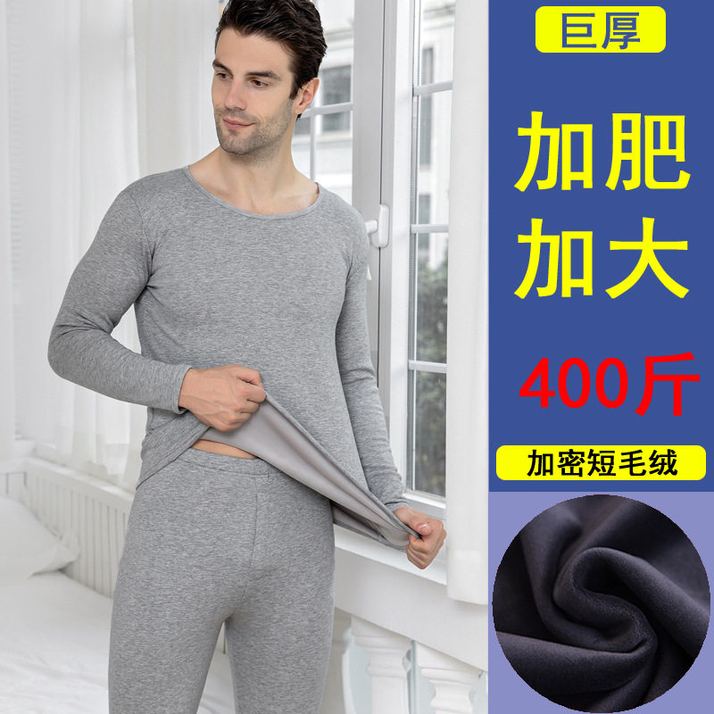 胖哥保暖内衣男士加绒加厚毛衫打底秋衣秋裤套装冬季300大码400斤
