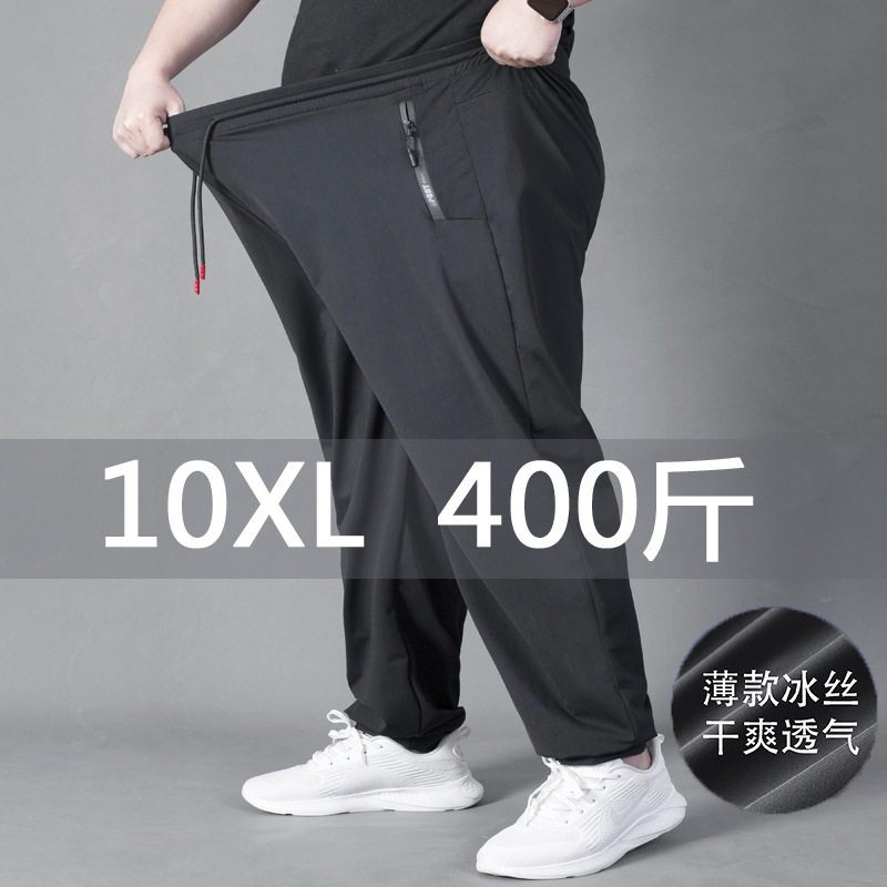 400斤冰丝透气长裤特大加肥加大码男夏薄运动裤休闲束脚长裤子10X