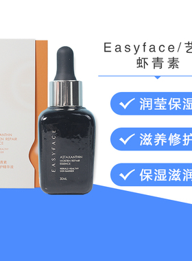 艺霏虾青素润透肤质修护精华液