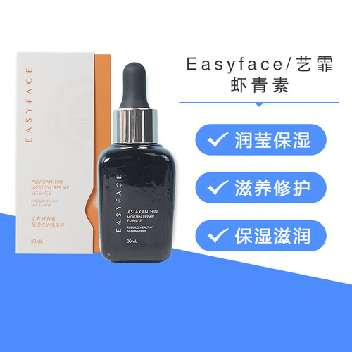 艺霏虾青素润透肤质修护精华液
