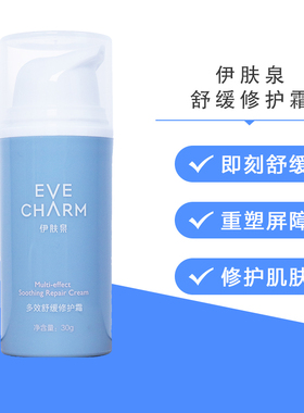 伊肤泉舒缓修护霜术后专用