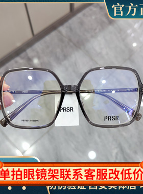 帕莎2024新款眼镜框男近视女超轻圆脸防蓝光眼镜素颜显瘦PB75013