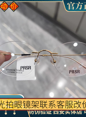 帕莎2024杨超越同款眼镜框无框超轻钛架男近视女潮眼镜架PJ79006