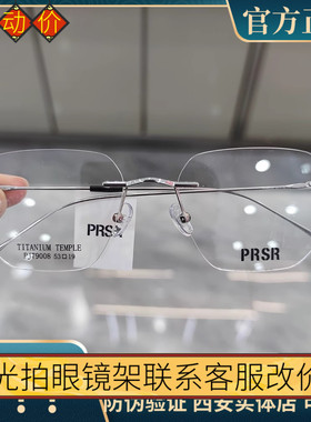 帕莎眼镜框2024新款曾舜晞同款无框眼镜近视男女超轻钛架PJ79008