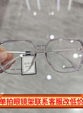 Latemon浪特梦新款眼镜时尚显瘦方框超轻眼镜可配近视眼镜架83206