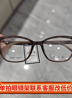 Latemon浪特梦近视眼镜框女茶色猫眼镜架网红款防蓝光眼镜L83419