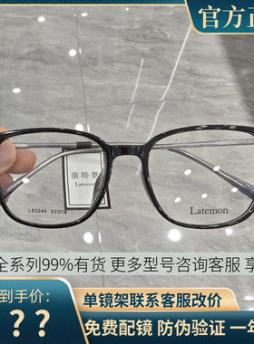 浪特梦近视眼镜框周翊然同款L83244女素颜平光防蓝光大框男眼镜架