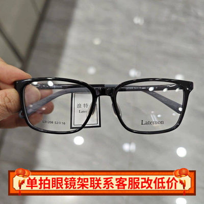 Latemon浪特梦新款眼镜框男女素