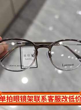 Latemon浪特梦近视眼镜框女茶色猫眼镜架网红款防蓝光眼镜L83414