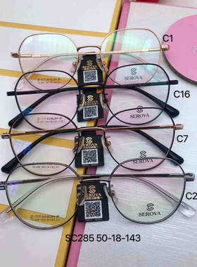 施洛华SEROVA纯贝塔β钛男女款眼镜架配近视眼镜框网红款SC285