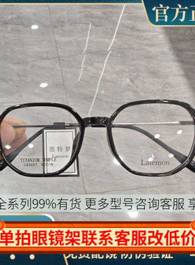 Latemon浪特梦新款时尚显瘦多边形超轻眼镜可配近视眼镜架L83227