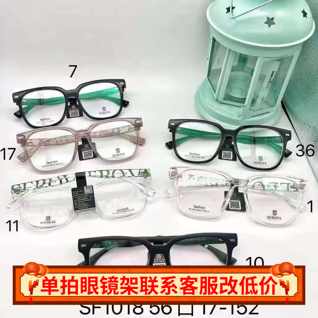 施洛华新款男女同款全框镜架