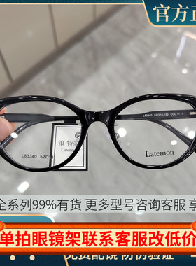 Latemon浪特梦近视眼镜框女茶色猫眼镜架网红款防蓝光眼镜L83340