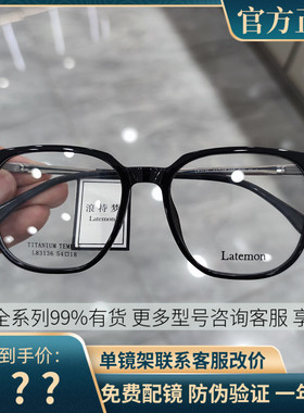 Latemon浪特梦眼镜框男女潮近视大框素颜显瘦超轻板材眼镜架83136