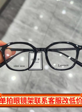 Latemon浪特梦眼镜男可配近视眼睛框网红同款素颜平光镜架女83440