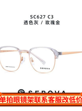 施洛华SEROVA纯贝塔β钛男女款眼镜架配近视眼镜框网红款SC627