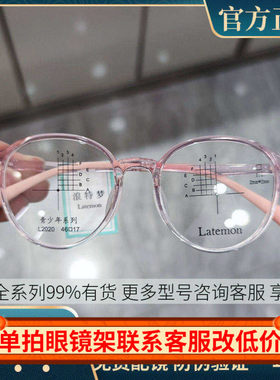 Latemon浪特梦圆形眼镜框男近视女超轻青少年防控学生眼镜片L2020