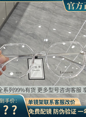 Latemon浪特梦新款时尚显瘦多边形超轻眼镜可配近视眼镜架L83217