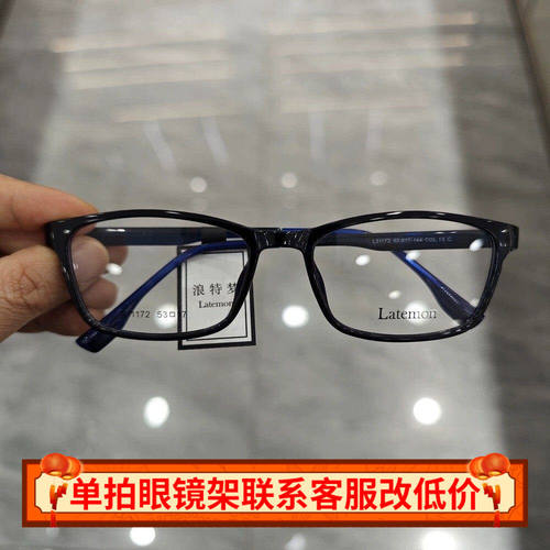 Latemon浪特梦眼镜男圆形素颜眼