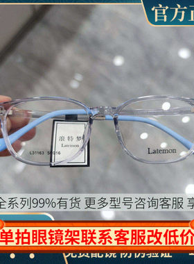 Latemon浪特梦青少年近视镜框超轻学生男女童可配度数眼镜架31163