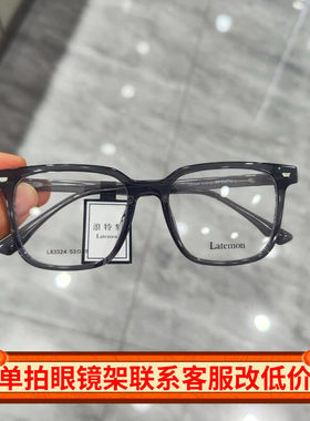Latemon浪特梦眼镜男可配近视眼睛框网红同款素颜平光镜架女83324