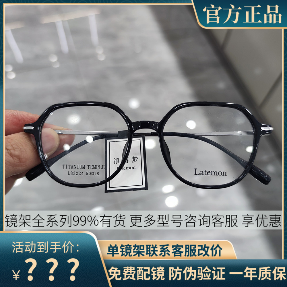 浪特梦商务眼镜架板材合金L83224