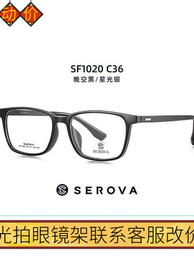 施洛华2022新款轻镜架男女同款光学全框镜架SF1020