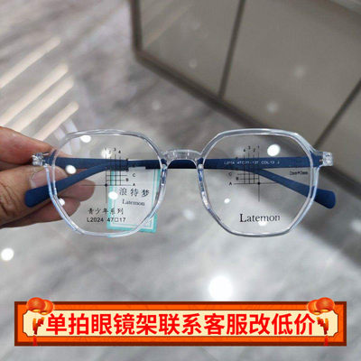 Latemon浪特梦眼镜框男近视女超