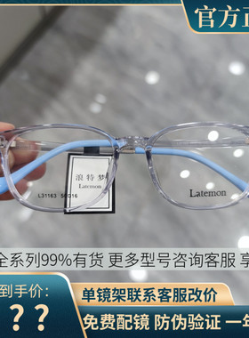Latemon浪特梦青少年近视镜框超轻学生男女童可配度数眼镜架31163
