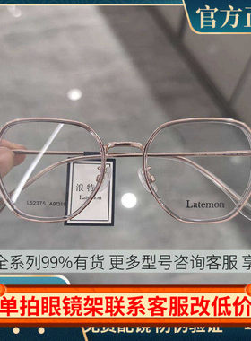 Latemon浪特梦眼镜男可配近视眼睛框网红同款素颜平光镜架女52375