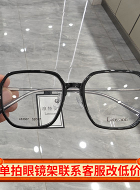 浪特梦近视眼镜框女全框TR超轻眼镜架男黑色大框素颜显脸小L83307