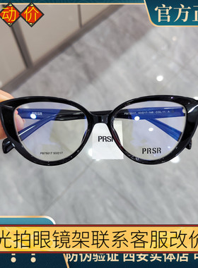 帕莎眼镜框女2024新品复古猫眼时尚眼镜架可配近视防蓝光PB75017