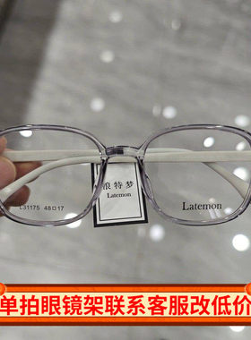 Latemon浪特梦新款眼镜框男女素颜显瘦方框超轻近视眼镜架L31175