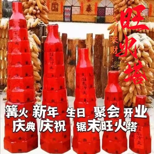 过新年货春节旺火塔香火烧宝塔节日庆典开业篝火晚会户外露营取暖