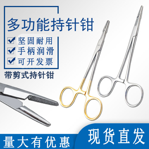 不锈钢多功能带剪持针器取钩钳