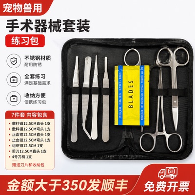 持针器不锈钢宠物手术器械套装