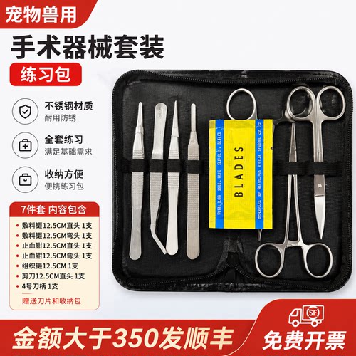 持针器不锈钢宠物手术器械套装