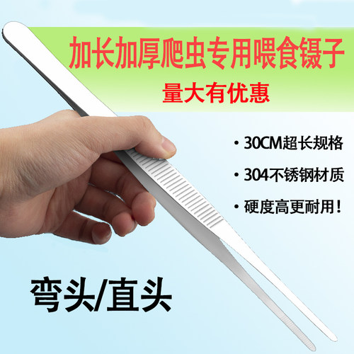 30CM加长镊子304不锈钢喂食爬虫