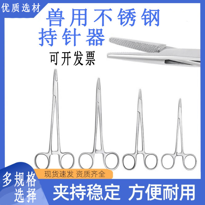 兽用不锈钢持针器多规格选择