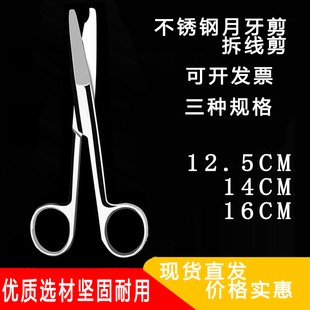 不锈钢月牙剪拆线剪刀12.5/14/16CM三种规格现货不锈钢剪子组织剪