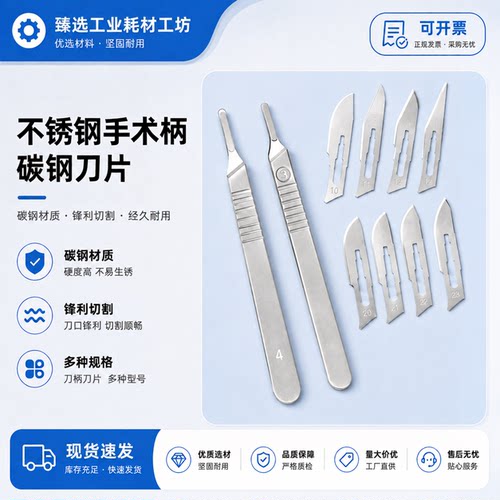 便携手术碳钢刀柄手术刀片锋利